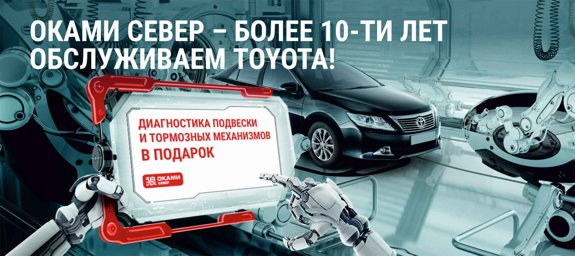 Более 10-ти лет обслуживаем Toyota