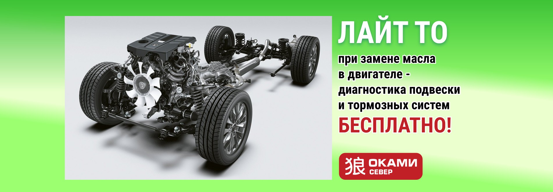 Оками Север