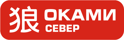 Оками Север